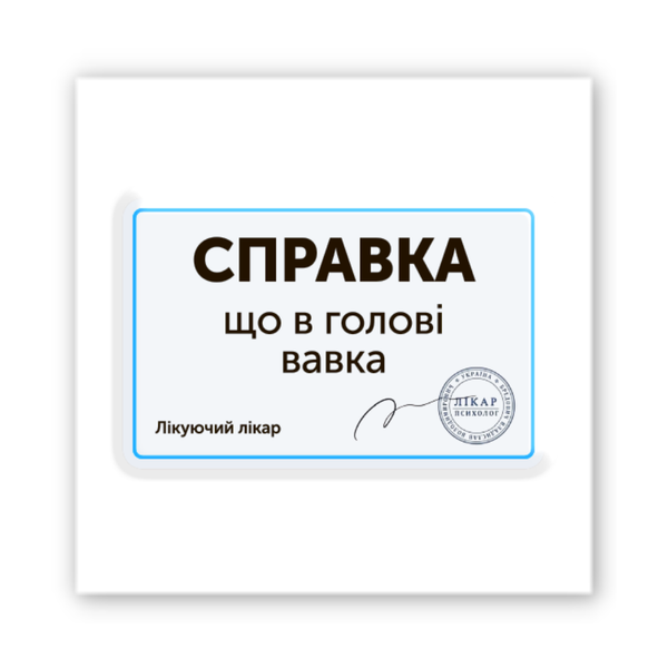 3D наклейка "Справка" SX-399 фото
