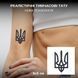 Джагуа тату "Тризуб" темнеет через 24 часа LV-10-2 фото 1