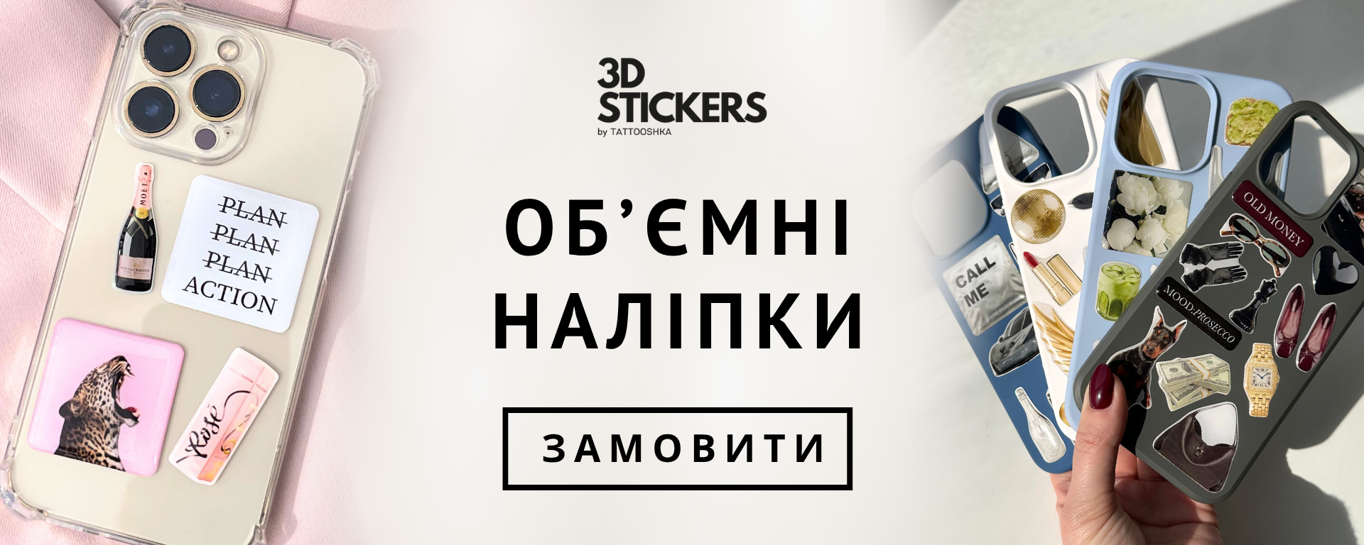 Стікери