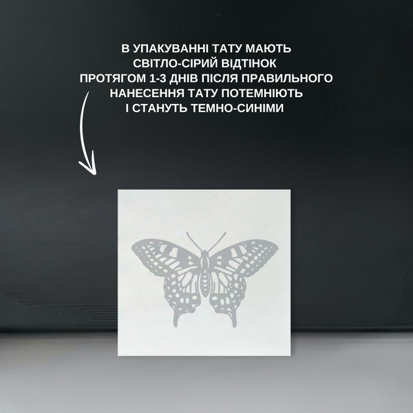 Джагуа тату "Бабочка мини" темнеет через 24 часа LV-07 фото