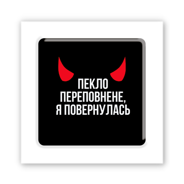 3D стикер "Back From Hell" SX-402 фото