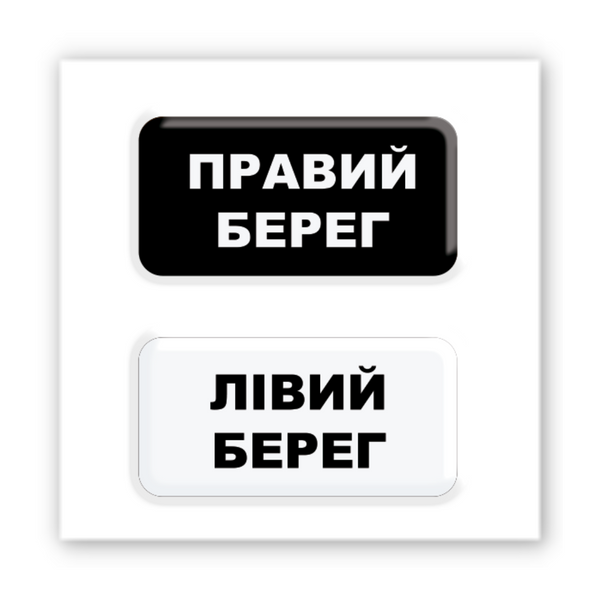 Объёмная наклейка 3D "Киевские берега" SX-303 фото