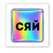 Об&rsquo;ємна 3D наклейка "Hologram Shine" SX-262 фото 2