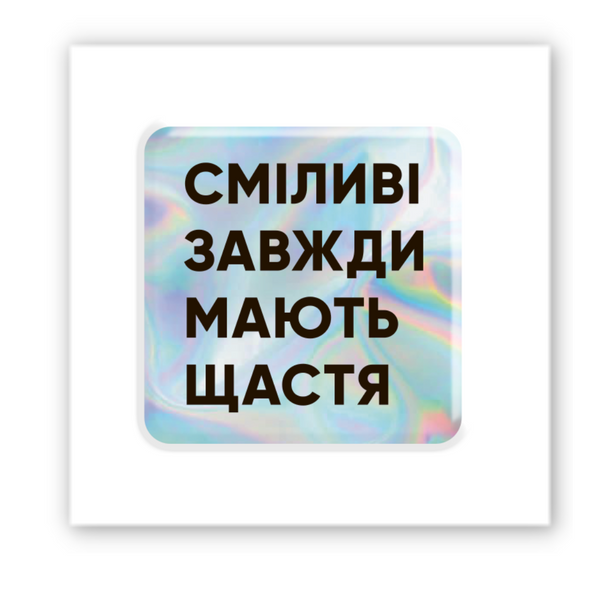 Объёмная наклейка 3D "Смелые" SX-43 фото