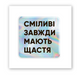 Объёмная наклейка 3D "Смелые" SX-43 фото 2