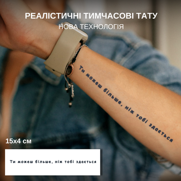 Джагуа тату "Мотивація" темніють через 24 години LQ-09 фото