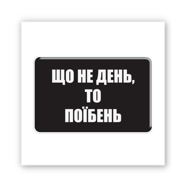 Об&rsquo;ємна 3D наклейка "Each day" SX-327 фото
