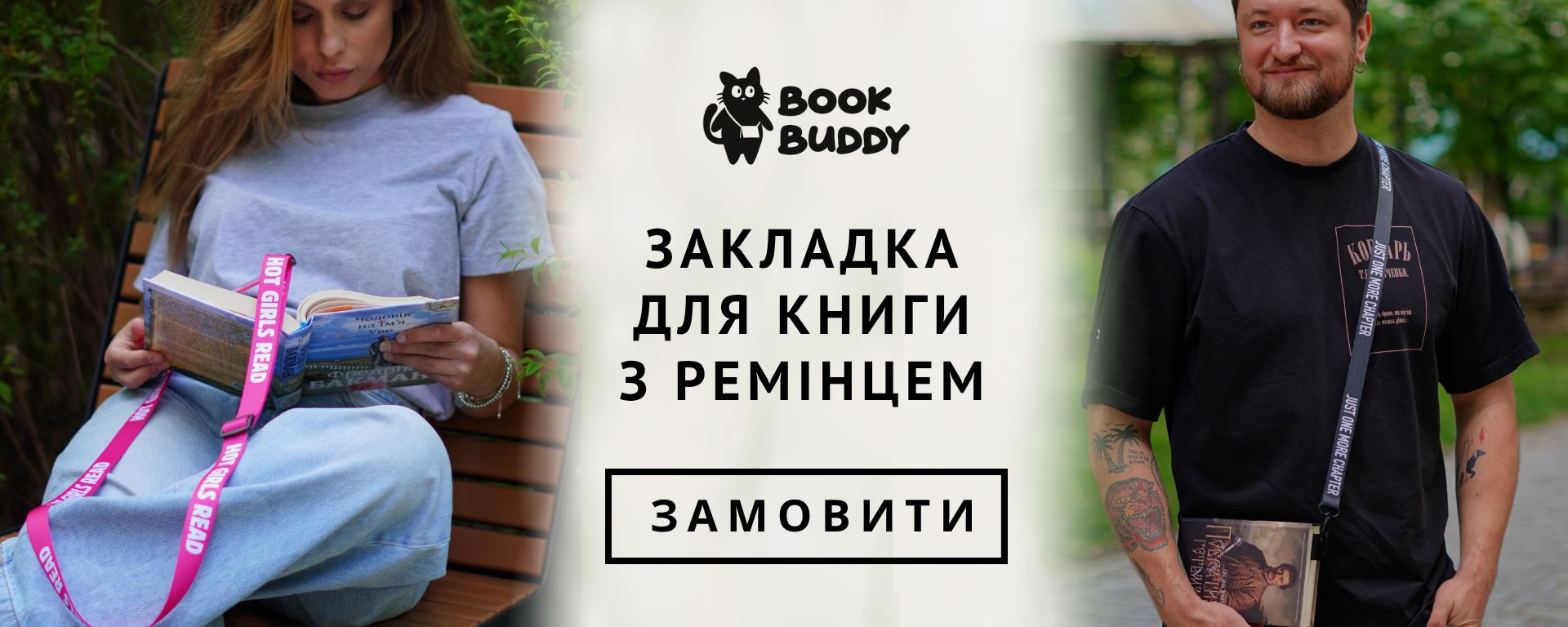 закладинки
