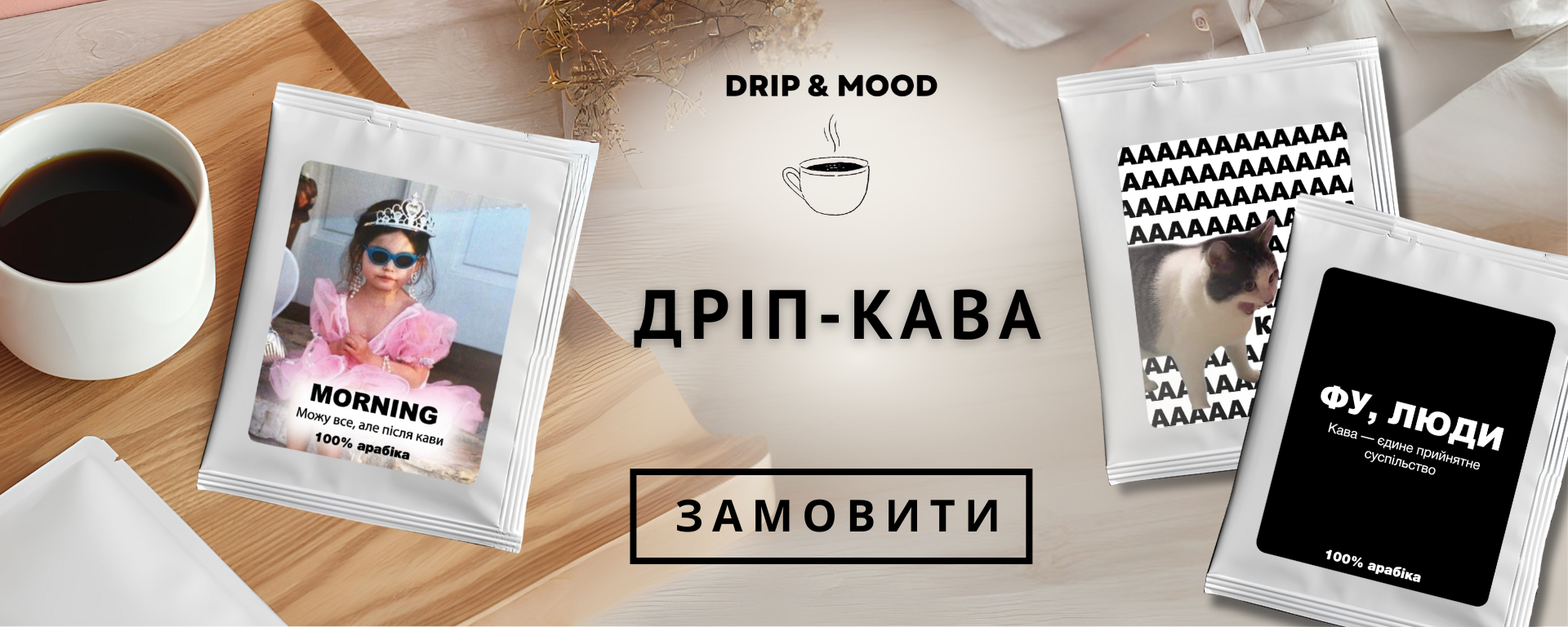 дрип кофе